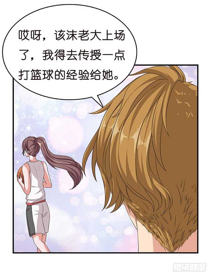 《爱的三分线》神秘的奖励 第32页
