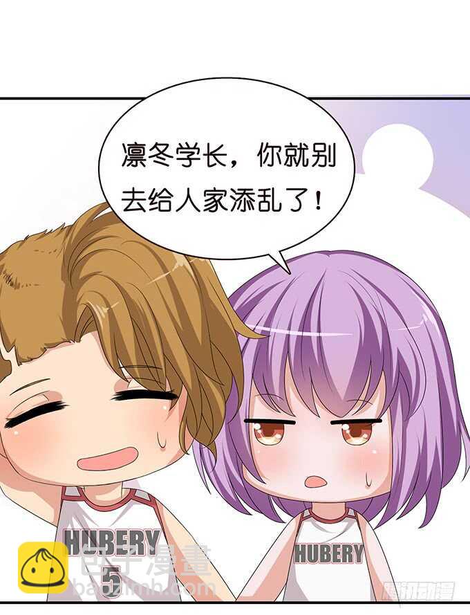 《爱的三分线》神秘的奖励 第33页