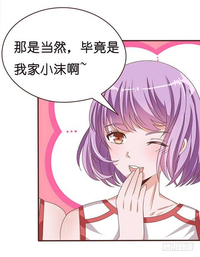 《爱的三分线》神秘的奖励 第42页