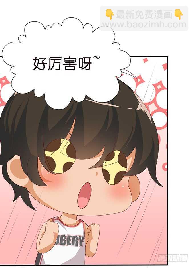 《爱的三分线》神秘的奖励 第9页