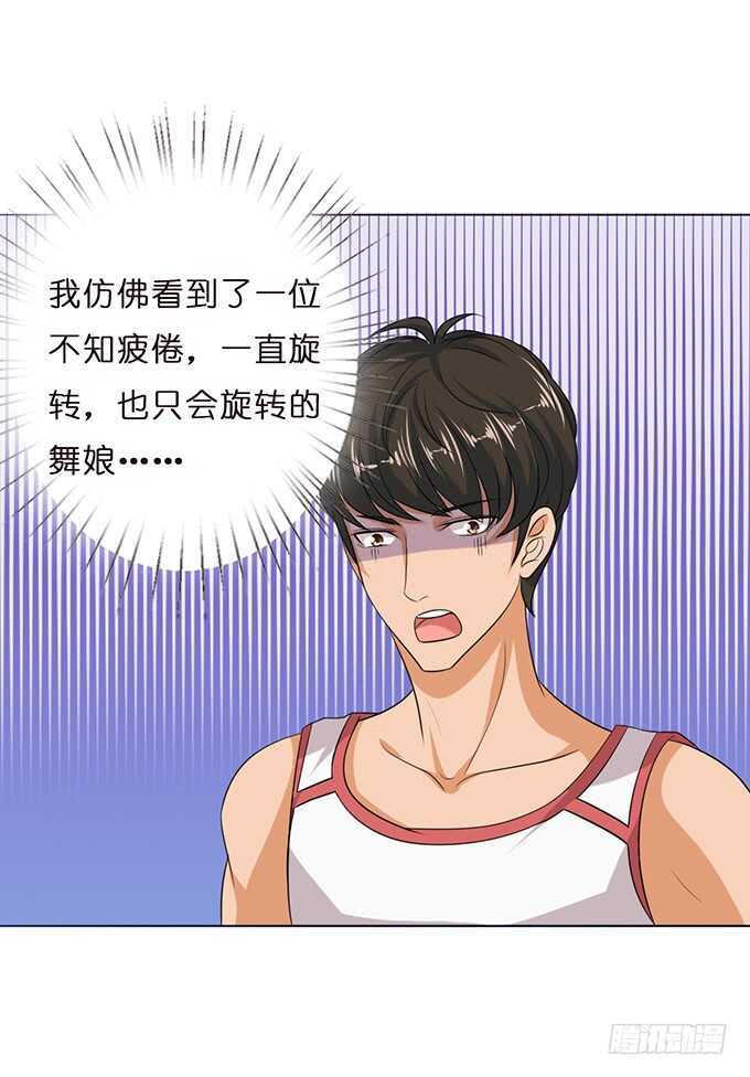 《爱的三分线》旋转的舞娘 第49页