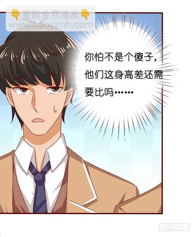 《爱的三分线》比高的摸头 第38页