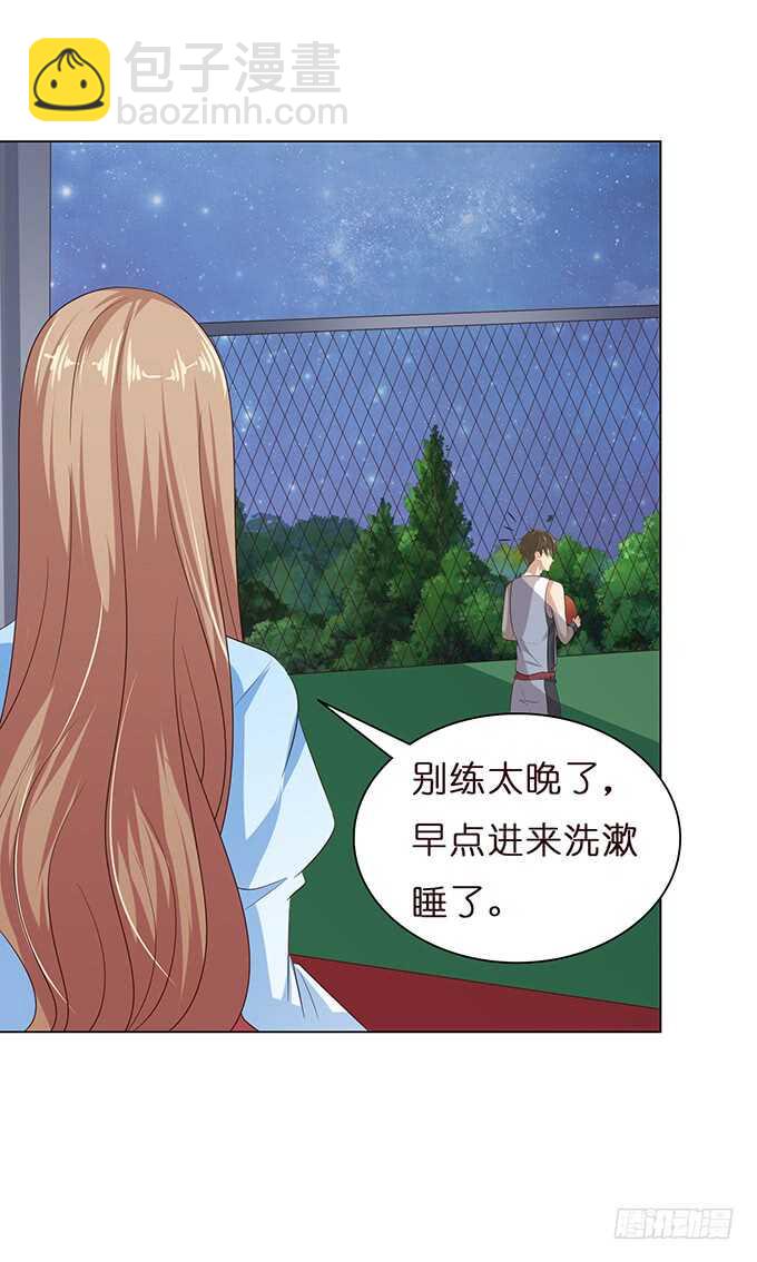 《爱的三分线》眼里的月光 第49页