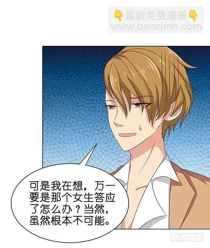 《爱的三分线》当众的护短 第18页