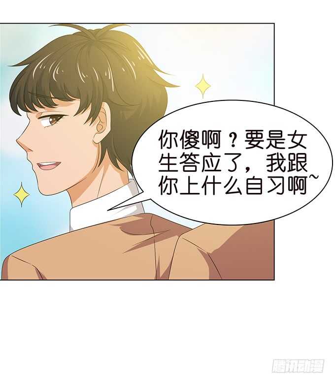 《爱的三分线》当众的护短 第19页