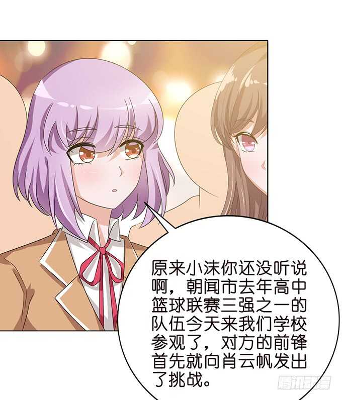 《爱的三分线》当众的护短 第27页