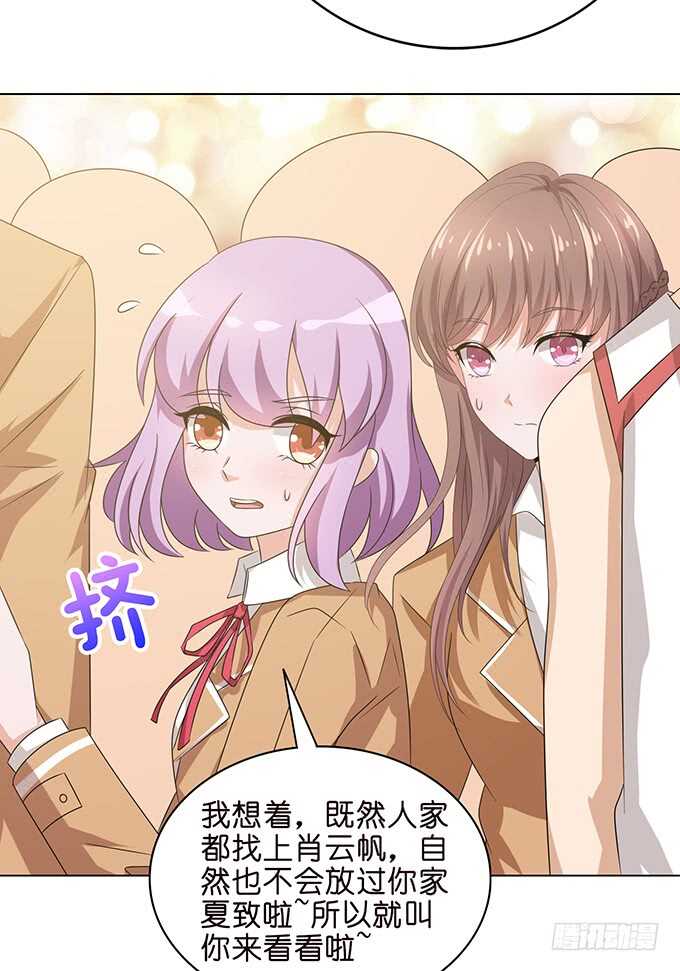 《爱的三分线》当众的护短 第28页