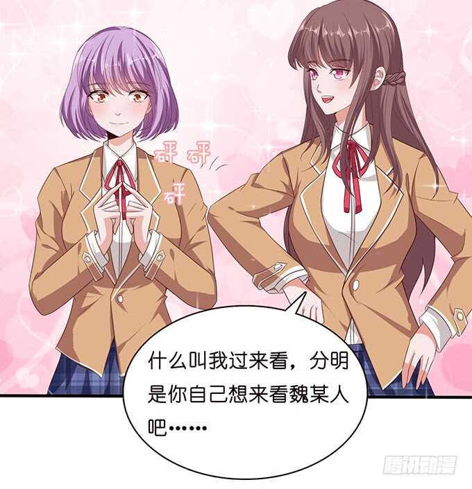 《爱的三分线》当众的护短 第36页