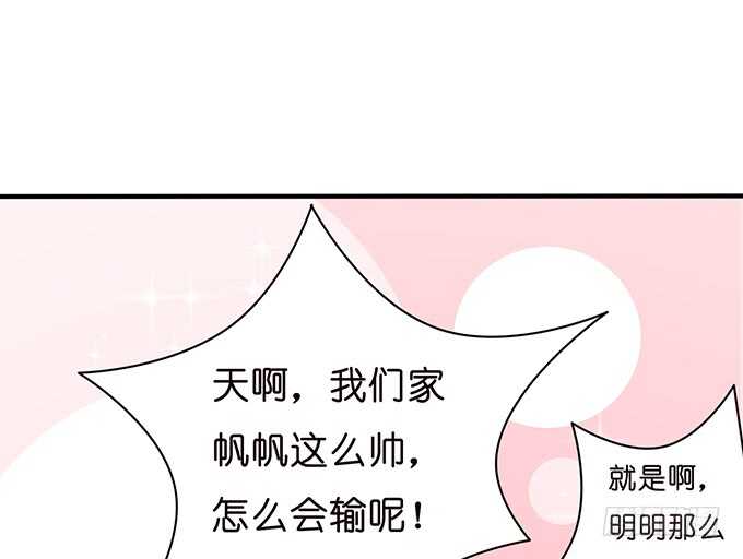 《爱的三分线》当众的护短 第47页