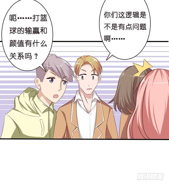 《爱的三分线》当众的护短 第49页