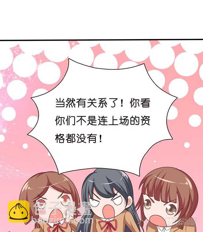 《爱的三分线》当众的护短 第50页