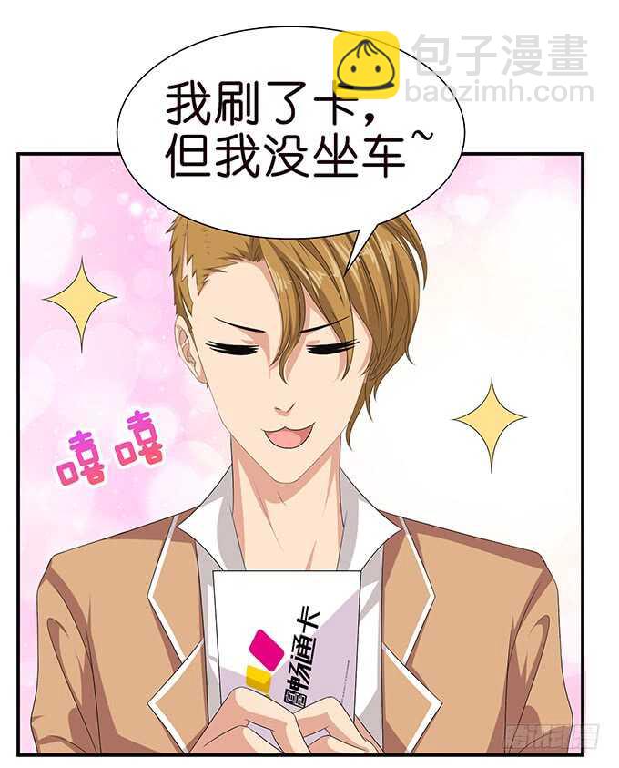 《爱的三分线》喜欢的笨蛋 第20页