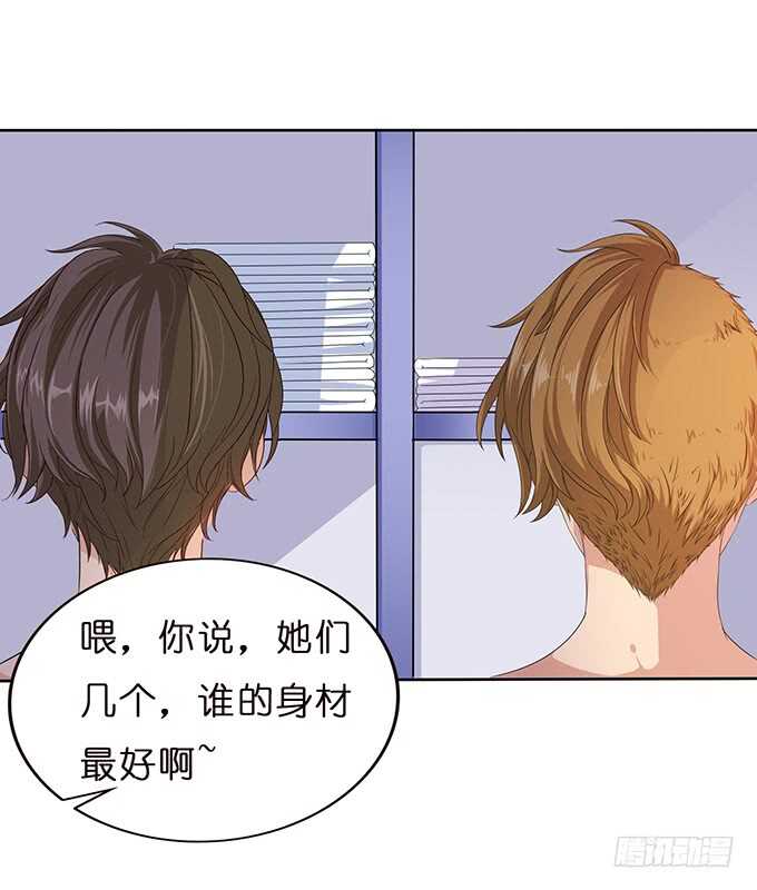 《爱的三分线》海边的假期 第26页