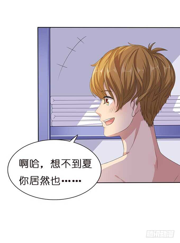 《爱的三分线》海边的假期 第27页