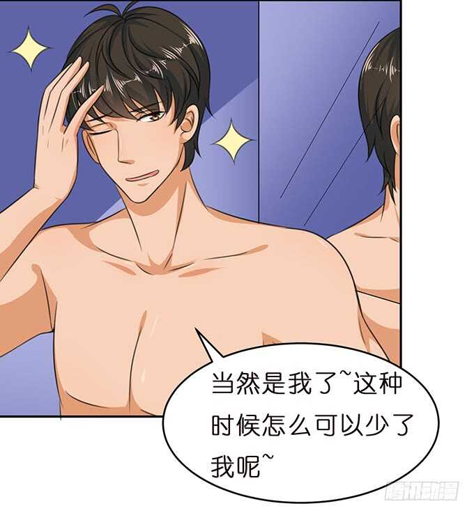 《爱的三分线》海边的假期 第30页