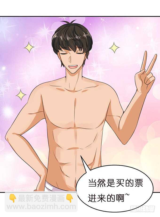 《爱的三分线》海边的假期 第32页