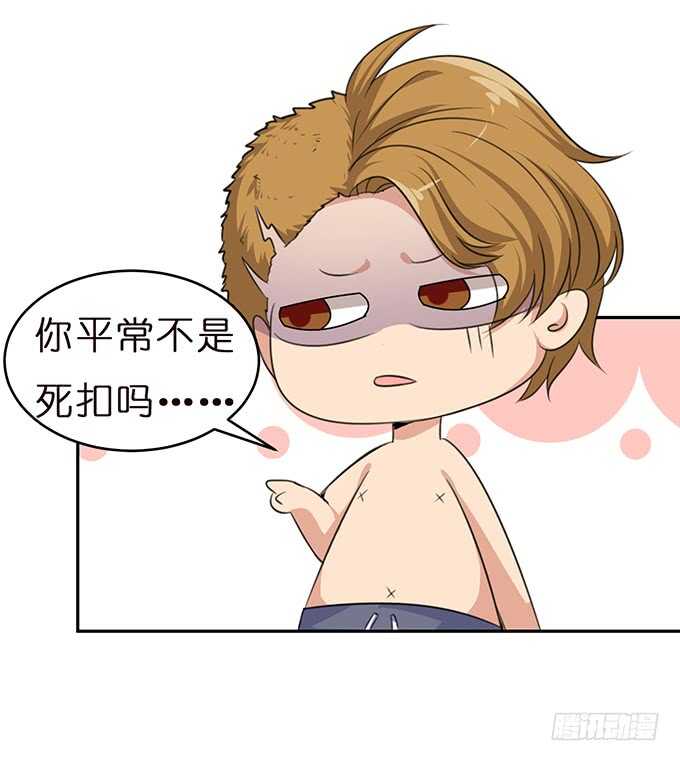 《爱的三分线》海边的假期 第33页