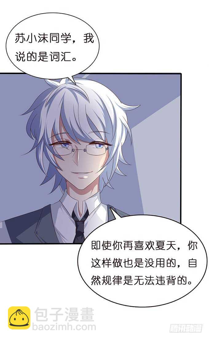 《爱的三分线》已至的夏致 第40页