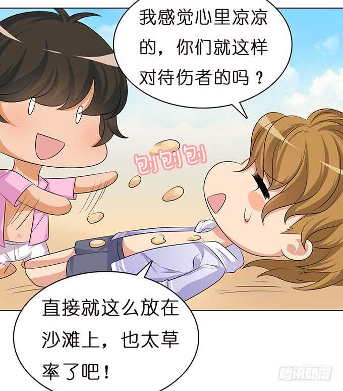 《爱的三分线》最美的是你 第16页