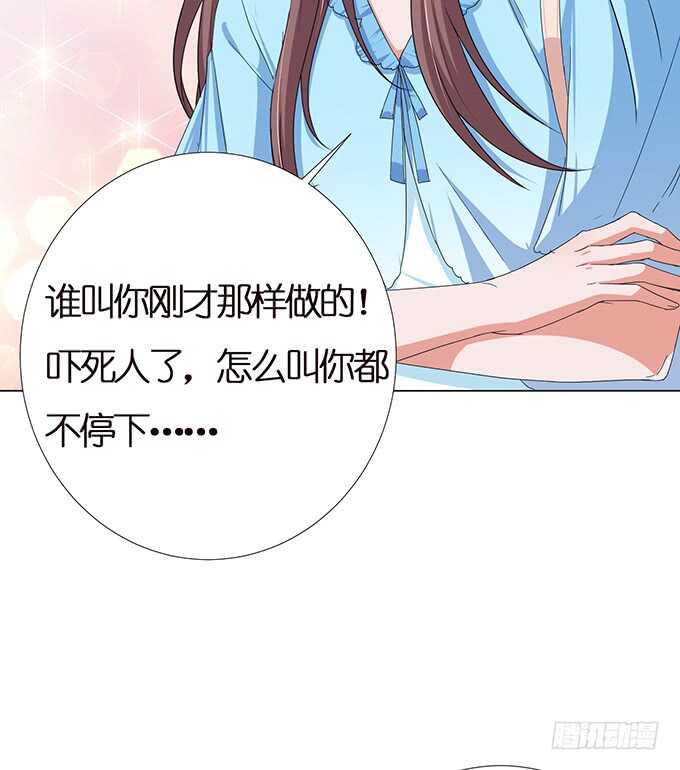 《爱的三分线》心间的宠爱 第34页