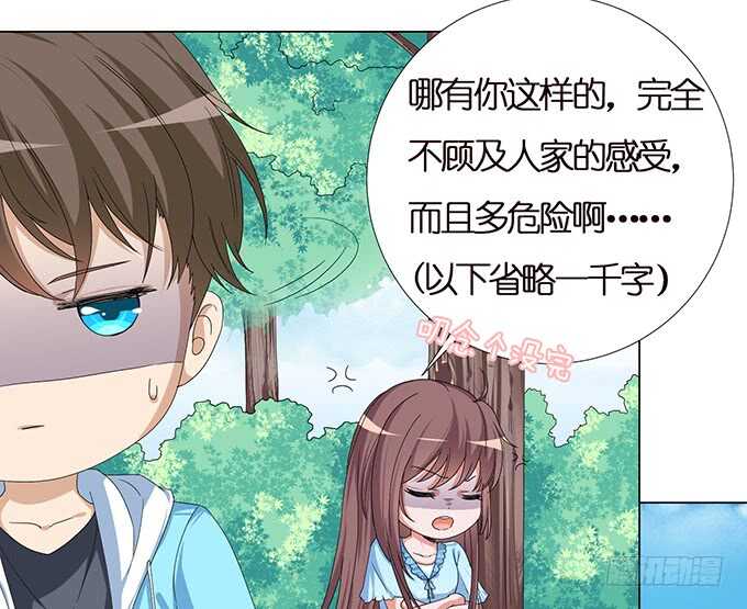 《爱的三分线》心间的宠爱 第35页