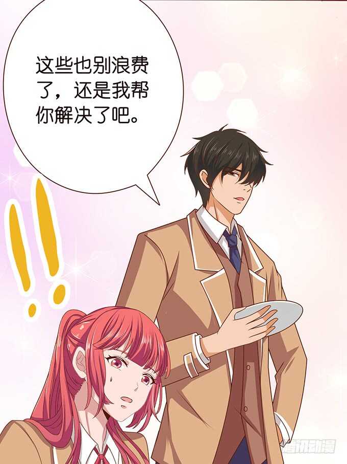《爱的三分线》珍香的白饭 第29页