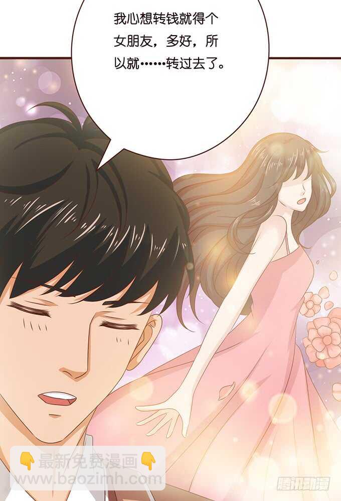 《爱的三分线》珍香的白饭 第43页