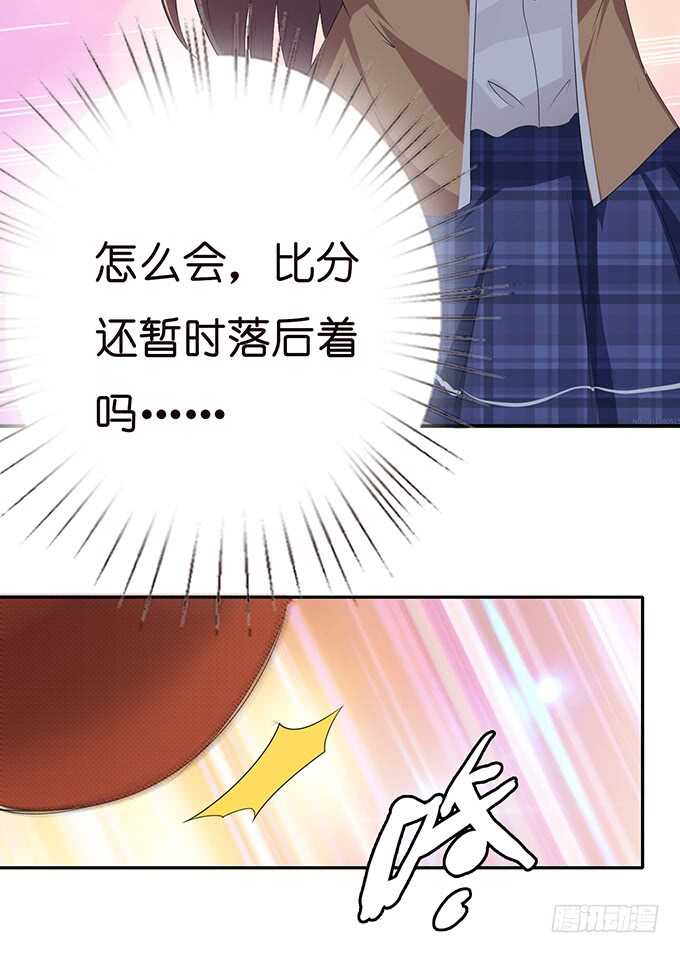 《爱的三分线》给你的可乐 第18页
