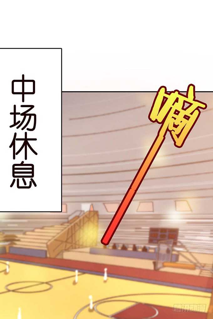 《爱的三分线》给你的可乐 第19页