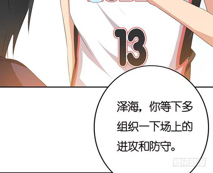 《爱的三分线》给你的可乐 第26页