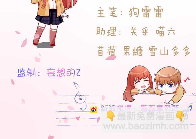 《爱的三分线》给你的可乐 第6页