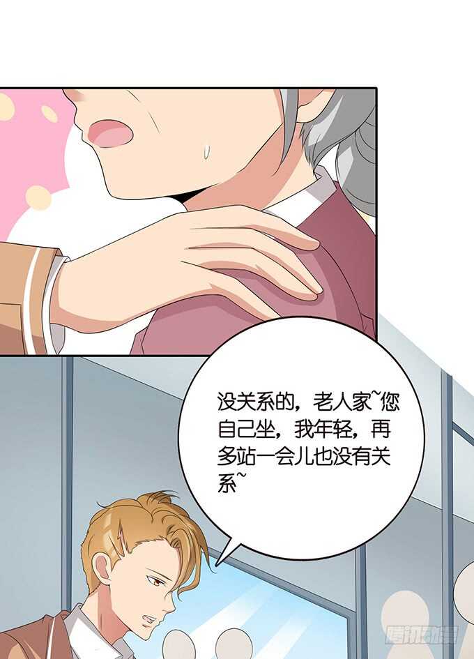 《爱的三分线》你我的温度 第24页