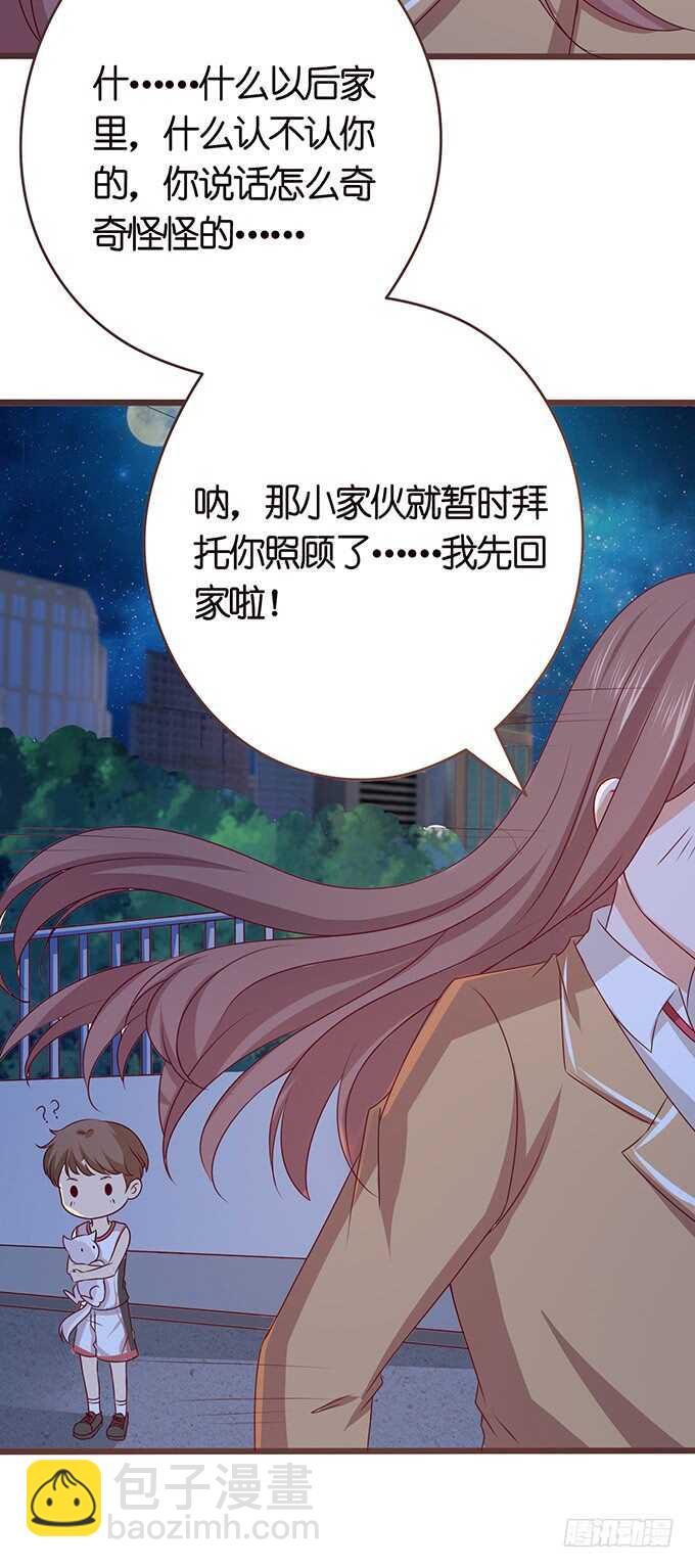 《爱的三分线》我们的宝宝 第42页