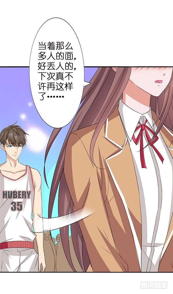 《爱的三分线》逐冬的少年 第15页