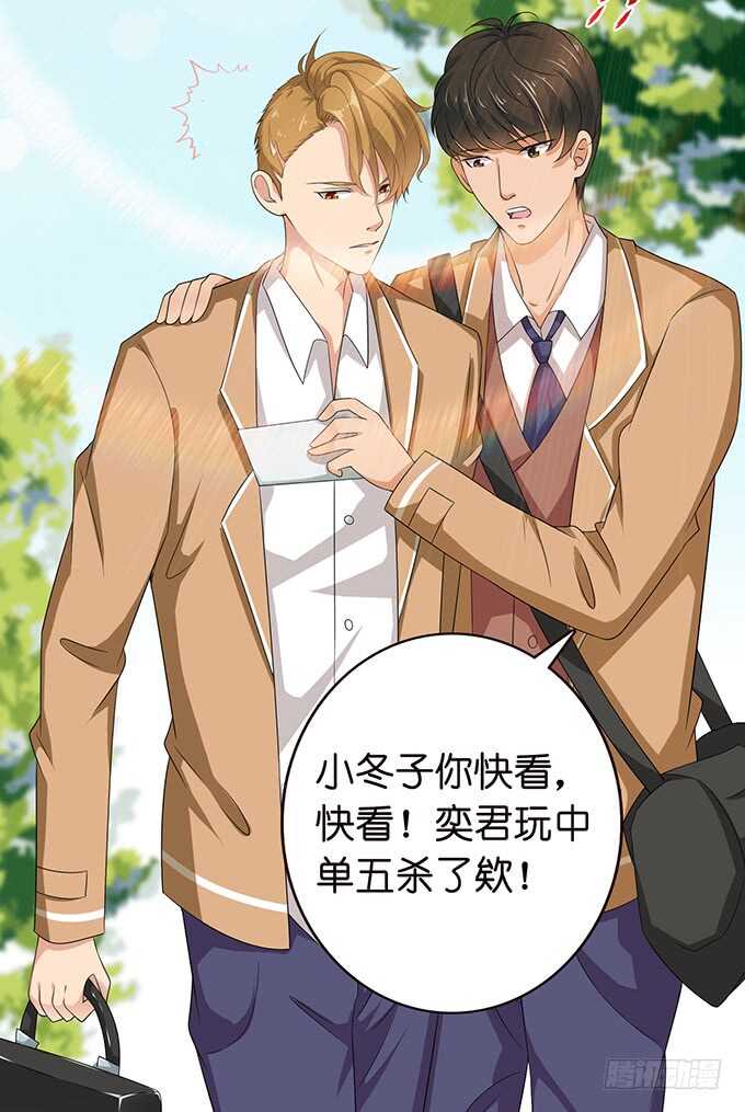 《爱的三分线》逐冬的少年 第18页
