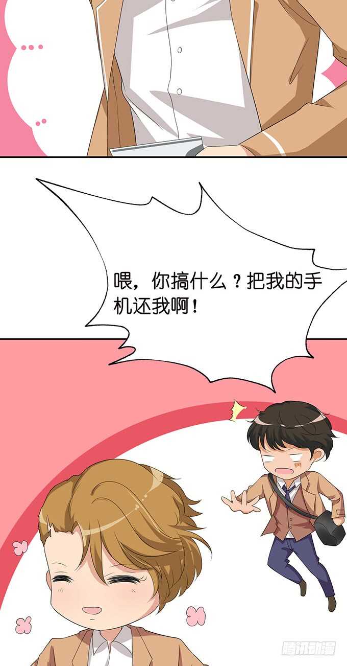 《爱的三分线》逐冬的少年 第24页