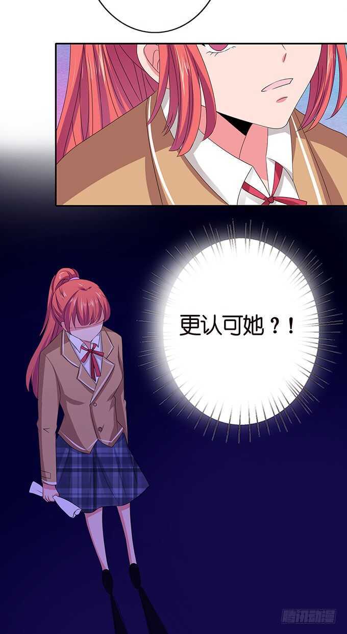 《爱的三分线》嫉妒的源头 第31页