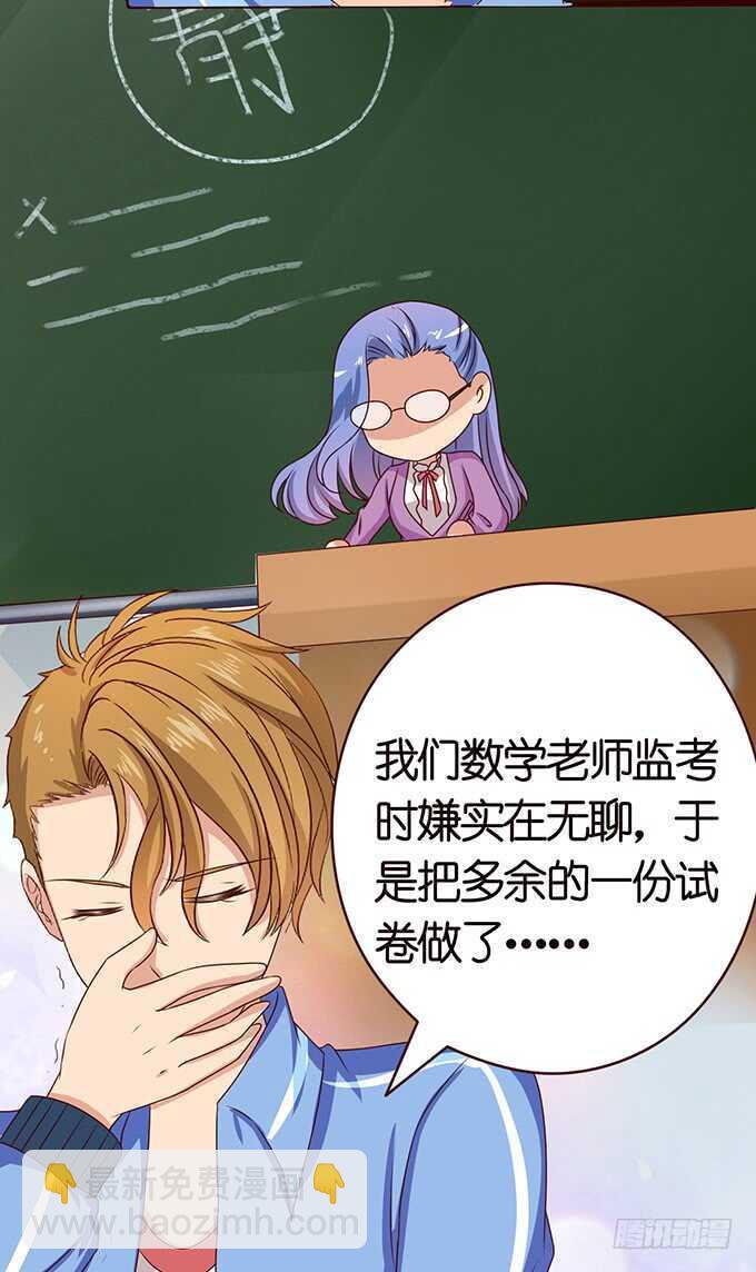 《爱的三分线》嫉妒的源头 第6页