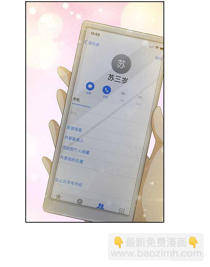 《爱的三分线》心上灵犀 第11页