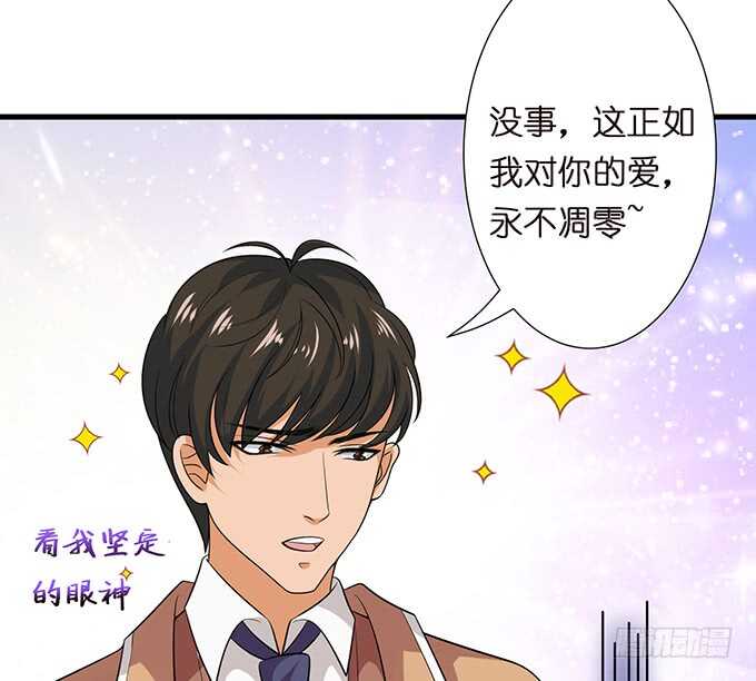 《爱的三分线》永恒的爱恋 第38页