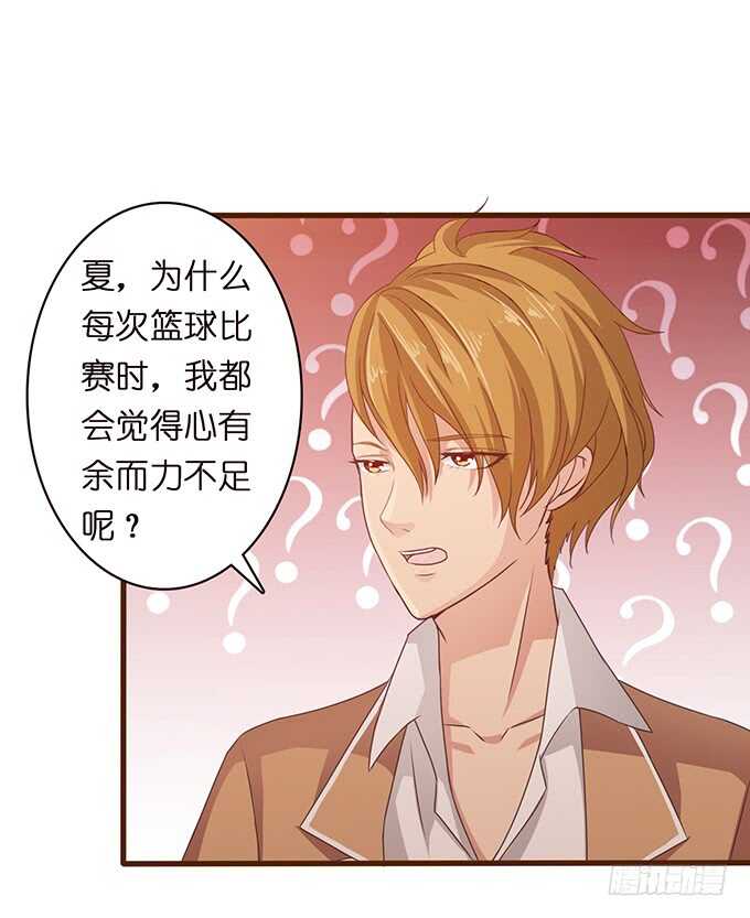 《爱的三分线》永恒的爱恋 第9页
