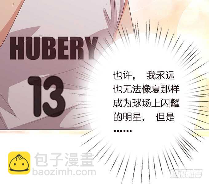 《爱的三分线》燃烧的热血 第32页