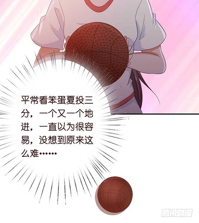 《爱的三分线》燃烧的热血 第48页
