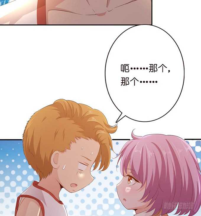 《爱的三分线》袒露的心意 第41页