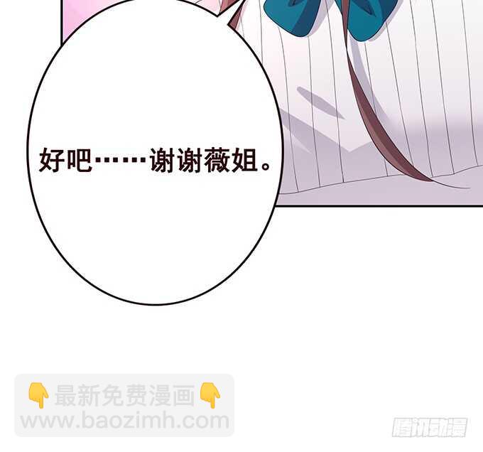 《爱的三分线》快递先生 第11页