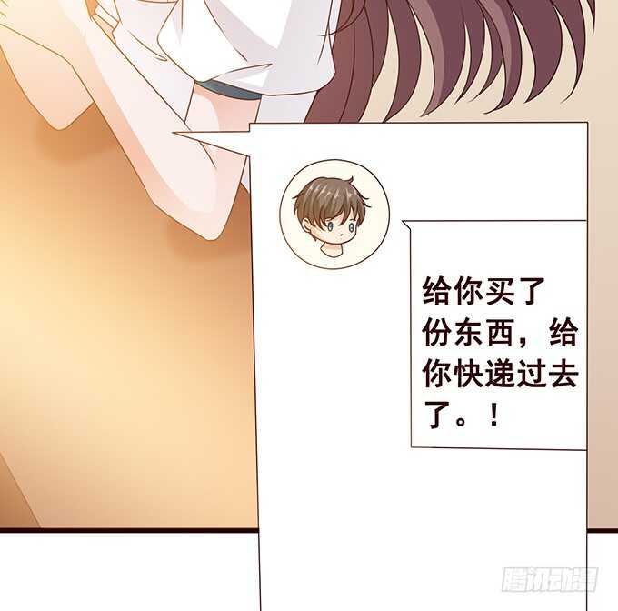 《爱的三分线》快递先生 第17页