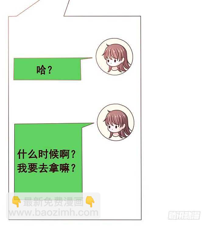 《爱的三分线》快递先生 第19页