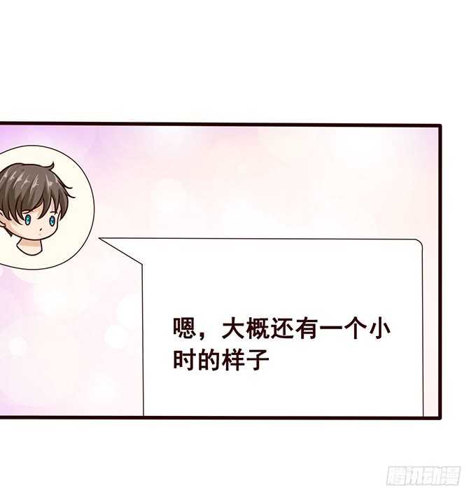 《爱的三分线》快递先生 第20页