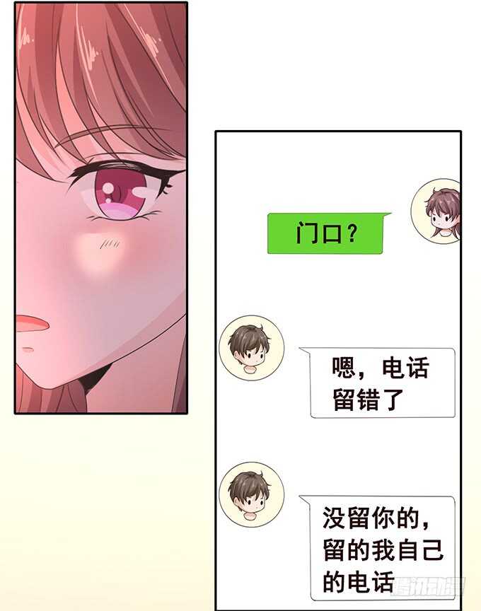 《爱的三分线》快递先生 第41页