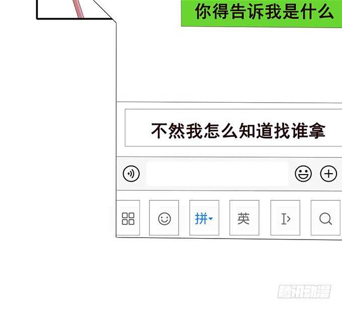 《爱的三分线》快递先生 第49页